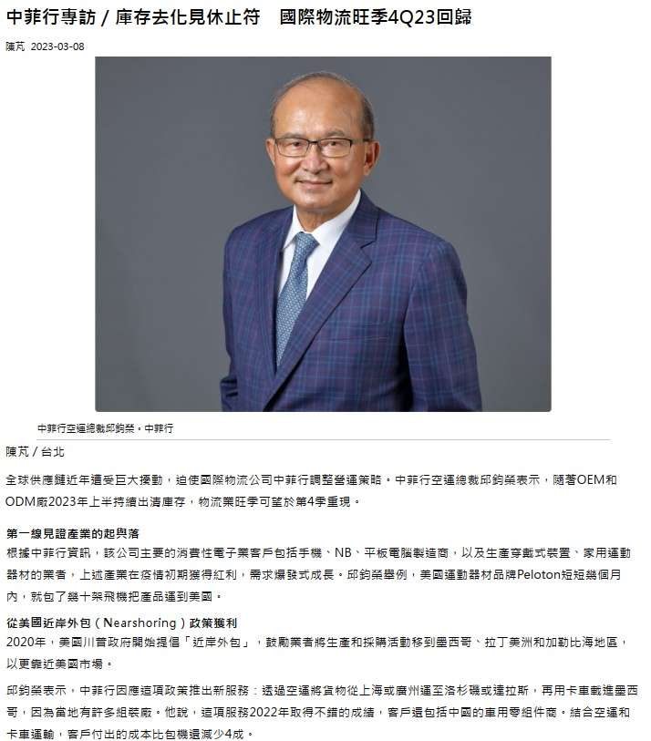 Digitimes Interview with Dimerco Mr. Chiou on 0223-1_TW