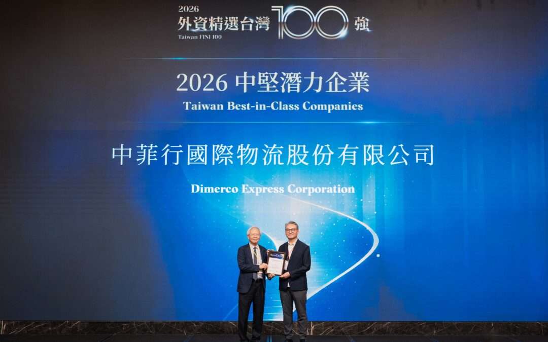 中菲行榮獲2026「外資精選台灣100強」中堅潛力企業第34名
